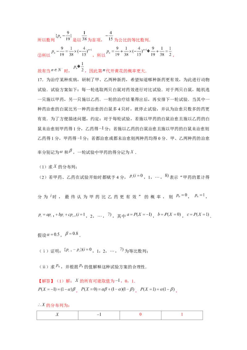 重难点突破02数列与概率综合（解析版）_2.2025数学总复习_2024年新高考资料_3.2024专项复习_更新中2024年新高考数学一轮复习之题型归纳与重难专题突破提升（新高考专用）