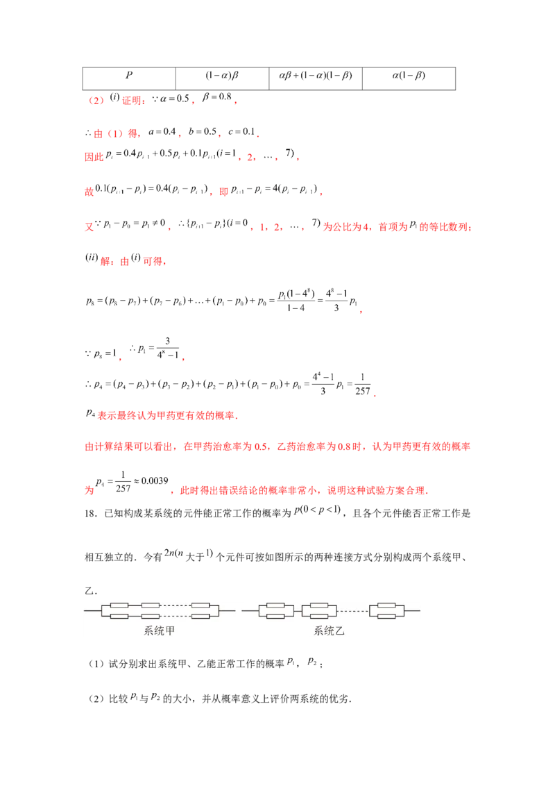 重难点突破02数列与概率综合（解析版）_2.2025数学总复习_2024年新高考资料_3.2024专项复习_更新中2024年新高考数学一轮复习之题型归纳与重难专题突破提升（新高考专用）