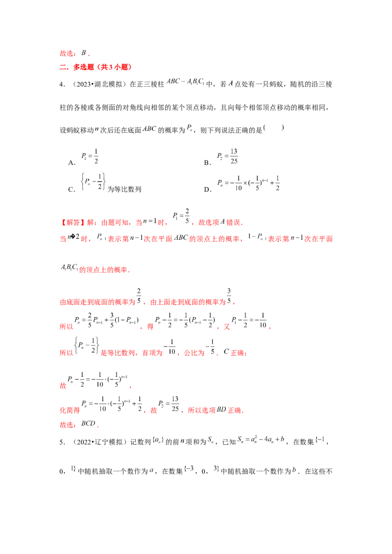 重难点突破02数列与概率综合（解析版）_2.2025数学总复习_2024年新高考资料_3.2024专项复习_更新中2024年新高考数学一轮复习之题型归纳与重难专题突破提升（新高考专用）