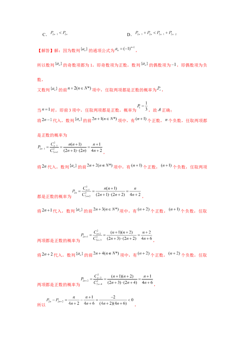 重难点突破02数列与概率综合（解析版）_2.2025数学总复习_2024年新高考资料_3.2024专项复习_更新中2024年新高考数学一轮复习之题型归纳与重难专题突破提升（新高考专用）