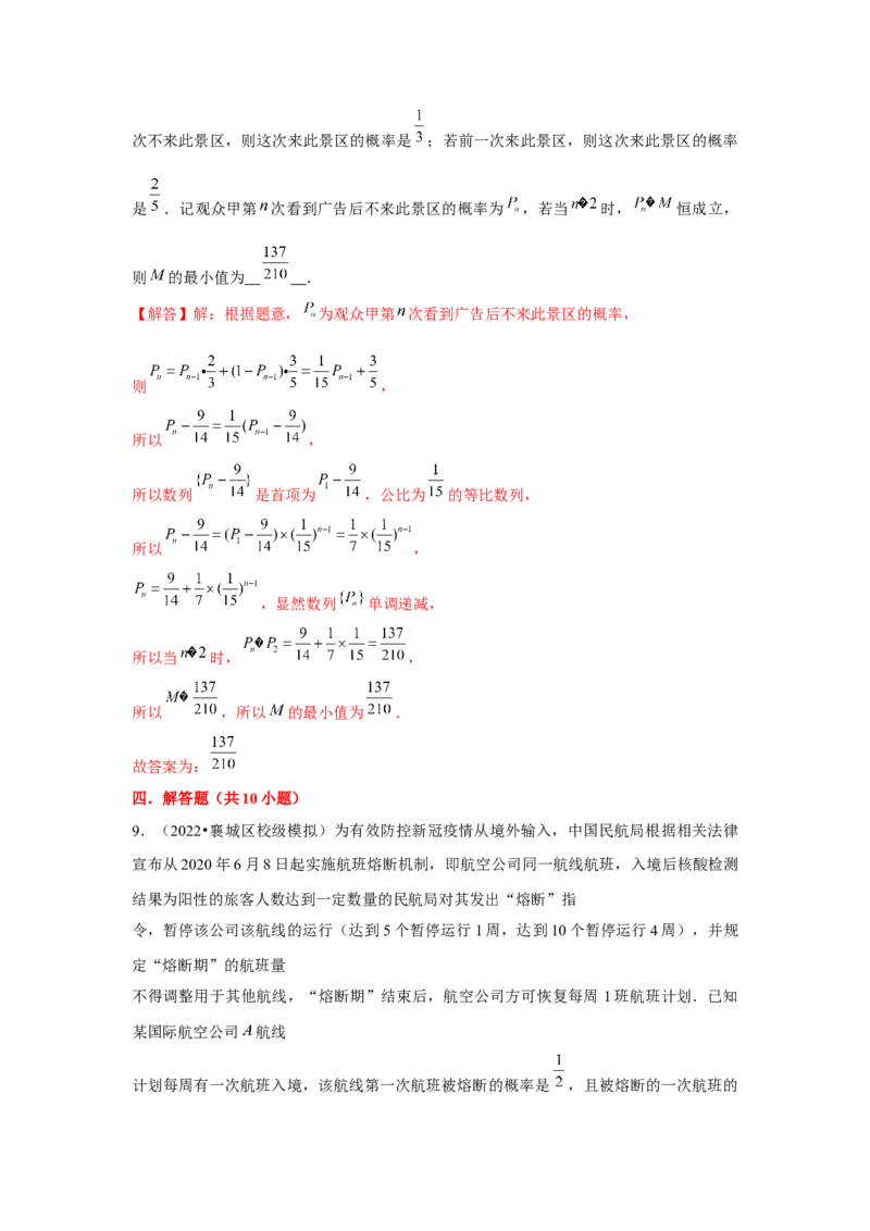 重难点突破02数列与概率综合（解析版）_2.2025数学总复习_2024年新高考资料_3.2024专项复习_更新中2024年新高考数学一轮复习之题型归纳与重难专题突破提升（新高考专用）