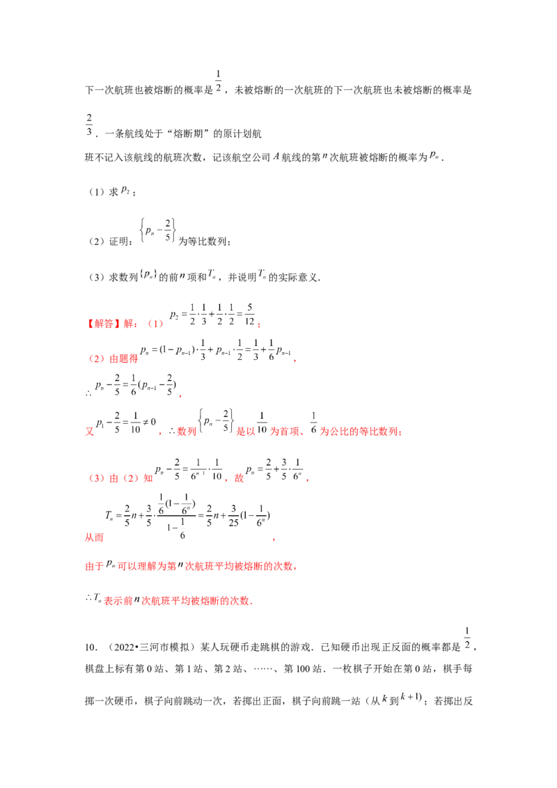 重难点突破02数列与概率综合（解析版）_2.2025数学总复习_2024年新高考资料_3.2024专项复习_更新中2024年新高考数学一轮复习之题型归纳与重难专题突破提升（新高考专用）