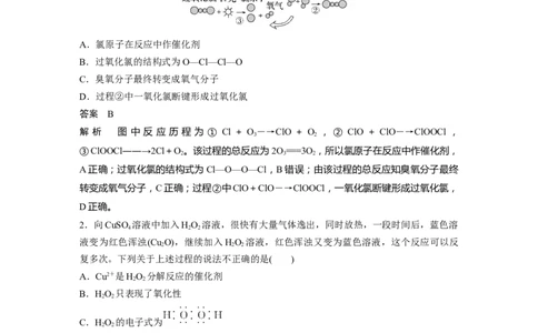 第4章热点强化7　臭氧和过氧化氢---2023年高考化学一轮复习（新高考）_05高考化学_新高考复习资料_2023年新高考资料_一轮复习_2023年新高考大一轮复习讲义