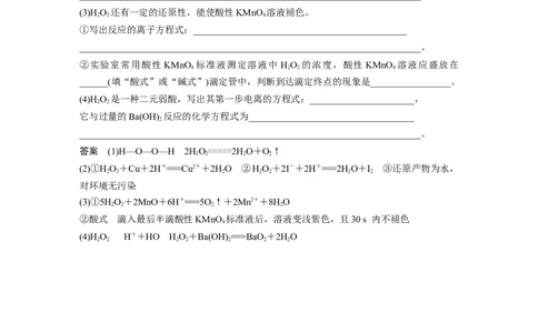 第4章热点强化7　臭氧和过氧化氢---2023年高考化学一轮复习（新高考）_05高考化学_新高考复习资料_2023年新高考资料_一轮复习_2023年新高考大一轮复习讲义