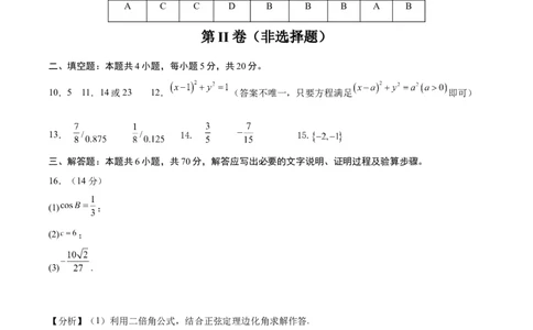 黄金卷03-赢在高考&middot;黄金8卷备战2024年高考数学模拟卷（天津专用）（参考答案）_2.2025数学总复习_2024年新高考资料_4.2024高考模拟预测试卷