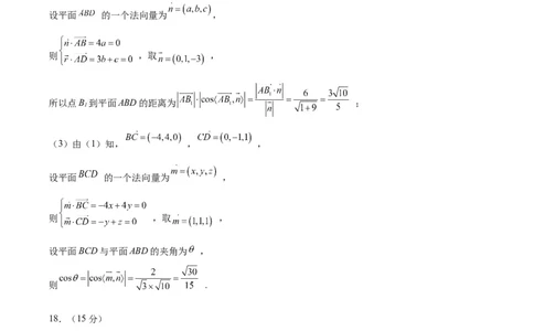黄金卷03-赢在高考&middot;黄金8卷备战2024年高考数学模拟卷（天津专用）（参考答案）_2.2025数学总复习_2024年新高考资料_4.2024高考模拟预测试卷