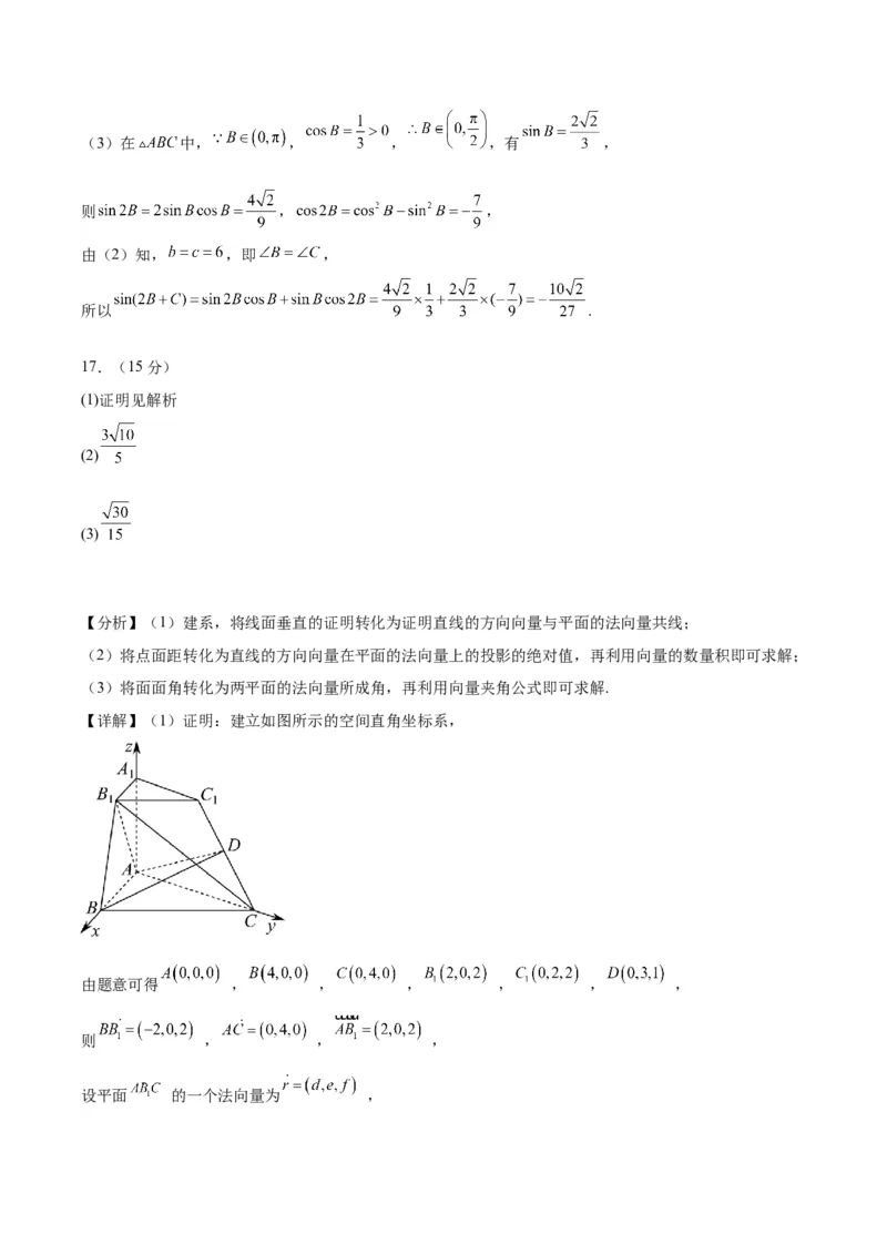 黄金卷03-赢在高考&middot;黄金8卷备战2024年高考数学模拟卷（天津专用）（参考答案）_2.2025数学总复习_2024年新高考资料_4.2024高考模拟预测试卷