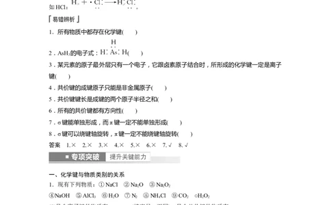 第5章第29讲　化学键　分子的空间结构---2023年高考化学一轮复习（新高考）_05高考化学_新高考复习资料_2023年新高考资料_一轮复习_2023年新高考大一轮复习讲义