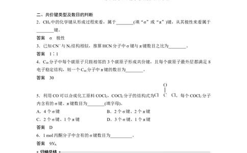 第5章第29讲　化学键　分子的空间结构---2023年高考化学一轮复习（新高考）_05高考化学_新高考复习资料_2023年新高考资料_一轮复习_2023年新高考大一轮复习讲义