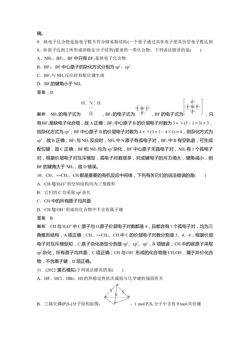 第5章第29讲　化学键　分子的空间结构---2023年高考化学一轮复习（新高考）_05高考化学_新高考复习资料_2023年新高考资料_一轮复习_2023年新高考大一轮复习讲义