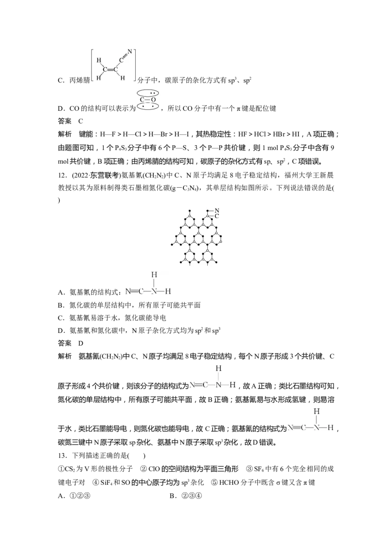 第5章第29讲　化学键　分子的空间结构---2023年高考化学一轮复习（新高考）_05高考化学_新高考复习资料_2023年新高考资料_一轮复习_2023年新高考大一轮复习讲义