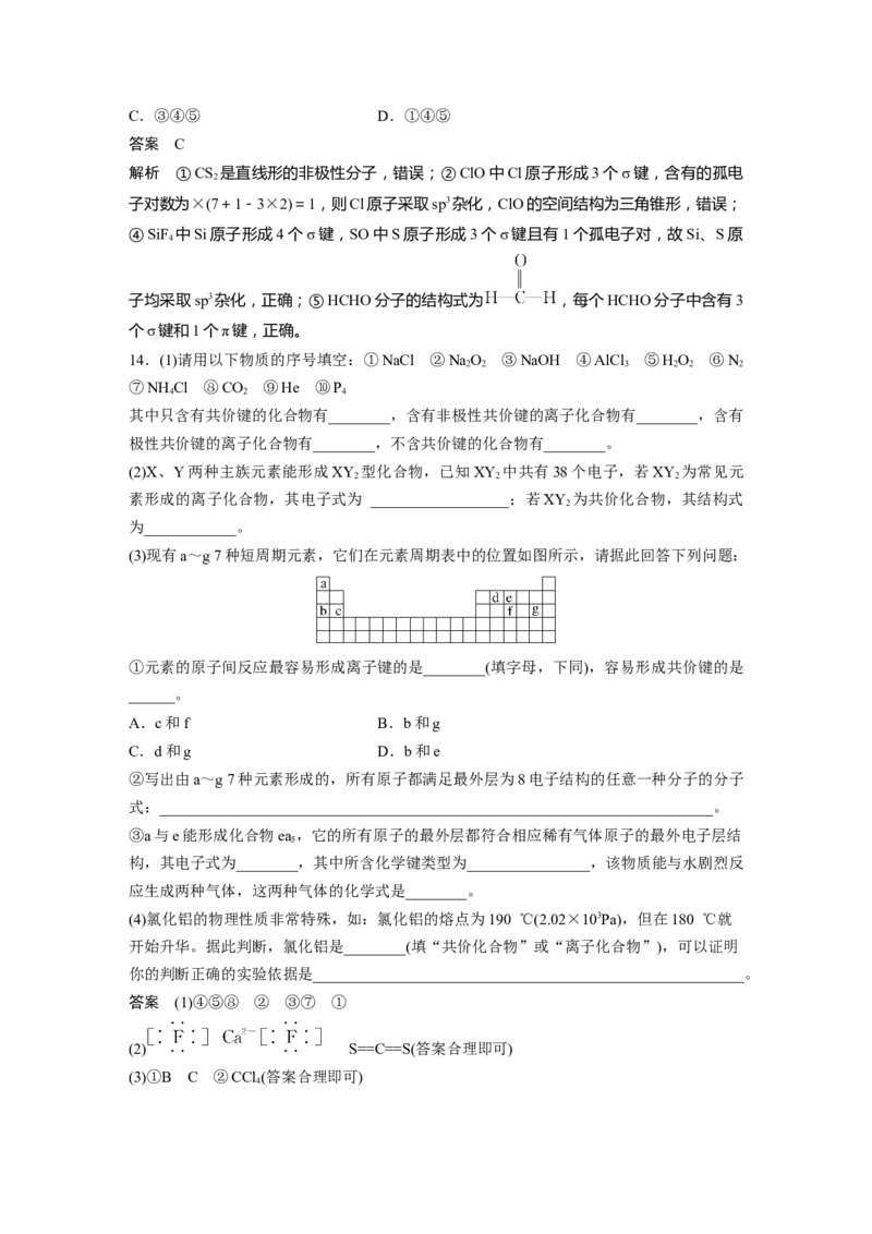 第5章第29讲　化学键　分子的空间结构---2023年高考化学一轮复习（新高考）_05高考化学_新高考复习资料_2023年新高考资料_一轮复习_2023年新高考大一轮复习讲义