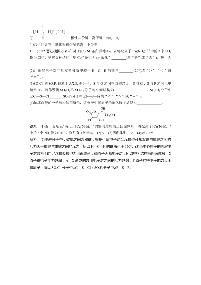 第5章第29讲　化学键　分子的空间结构---2023年高考化学一轮复习（新高考）_05高考化学_新高考复习资料_2023年新高考资料_一轮复习_2023年新高考大一轮复习讲义