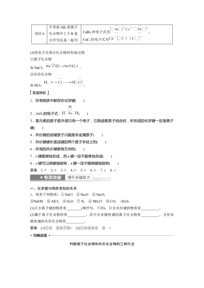 第5章第29讲　化学键　分子的空间结构---2023年高考化学一轮复习（新高考）_05高考化学_新高考复习资料_2023年新高考资料_一轮复习_2023年新高考大一轮复习讲义