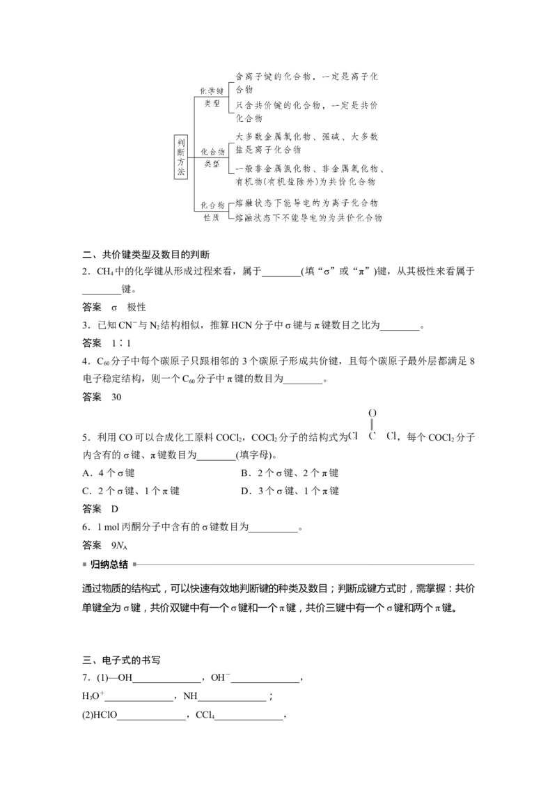 第5章第29讲　化学键　分子的空间结构---2023年高考化学一轮复习（新高考）_05高考化学_新高考复习资料_2023年新高考资料_一轮复习_2023年新高考大一轮复习讲义