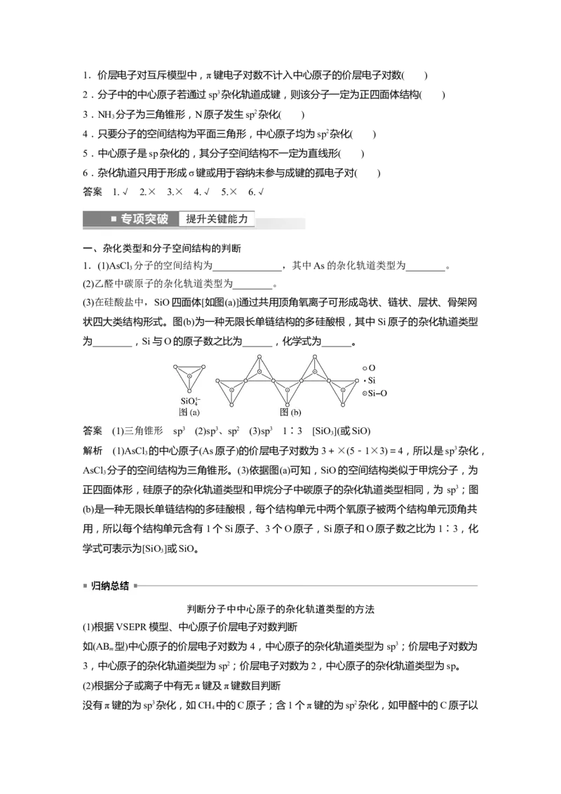 第5章第29讲　化学键　分子的空间结构---2023年高考化学一轮复习（新高考）_05高考化学_新高考复习资料_2023年新高考资料_一轮复习_2023年新高考大一轮复习讲义