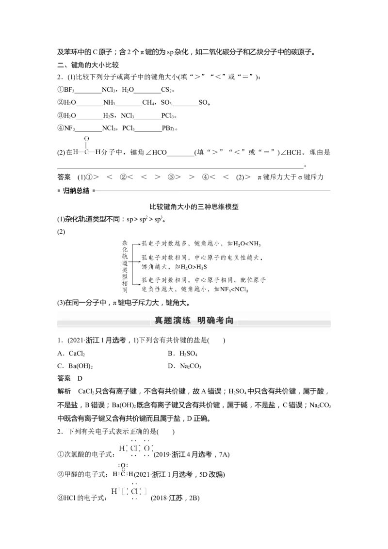 第5章第29讲　化学键　分子的空间结构---2023年高考化学一轮复习（新高考）_05高考化学_新高考复习资料_2023年新高考资料_一轮复习_2023年新高考大一轮复习讲义