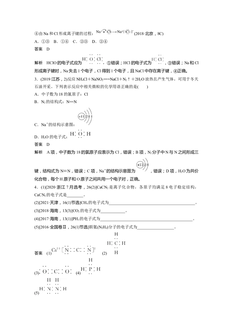 第5章第29讲　化学键　分子的空间结构---2023年高考化学一轮复习（新高考）_05高考化学_新高考复习资料_2023年新高考资料_一轮复习_2023年新高考大一轮复习讲义