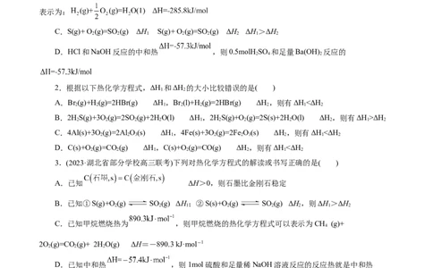 考点17化学反应的热效应(好题冲关)(原卷版)_05高考化学_通用版（老高考）复习资料_2024年复习资料_完备战2024年高考化学一轮复习考点帮（全国通用）