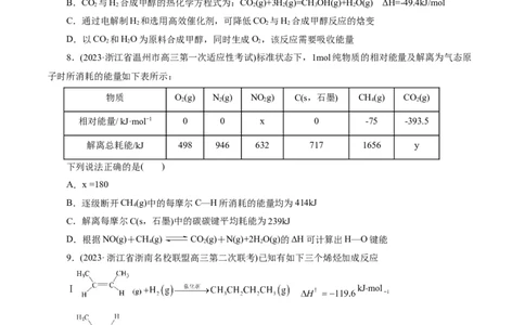 考点17化学反应的热效应(好题冲关)(原卷版)_05高考化学_通用版（老高考）复习资料_2024年复习资料_完备战2024年高考化学一轮复习考点帮（全国通用）