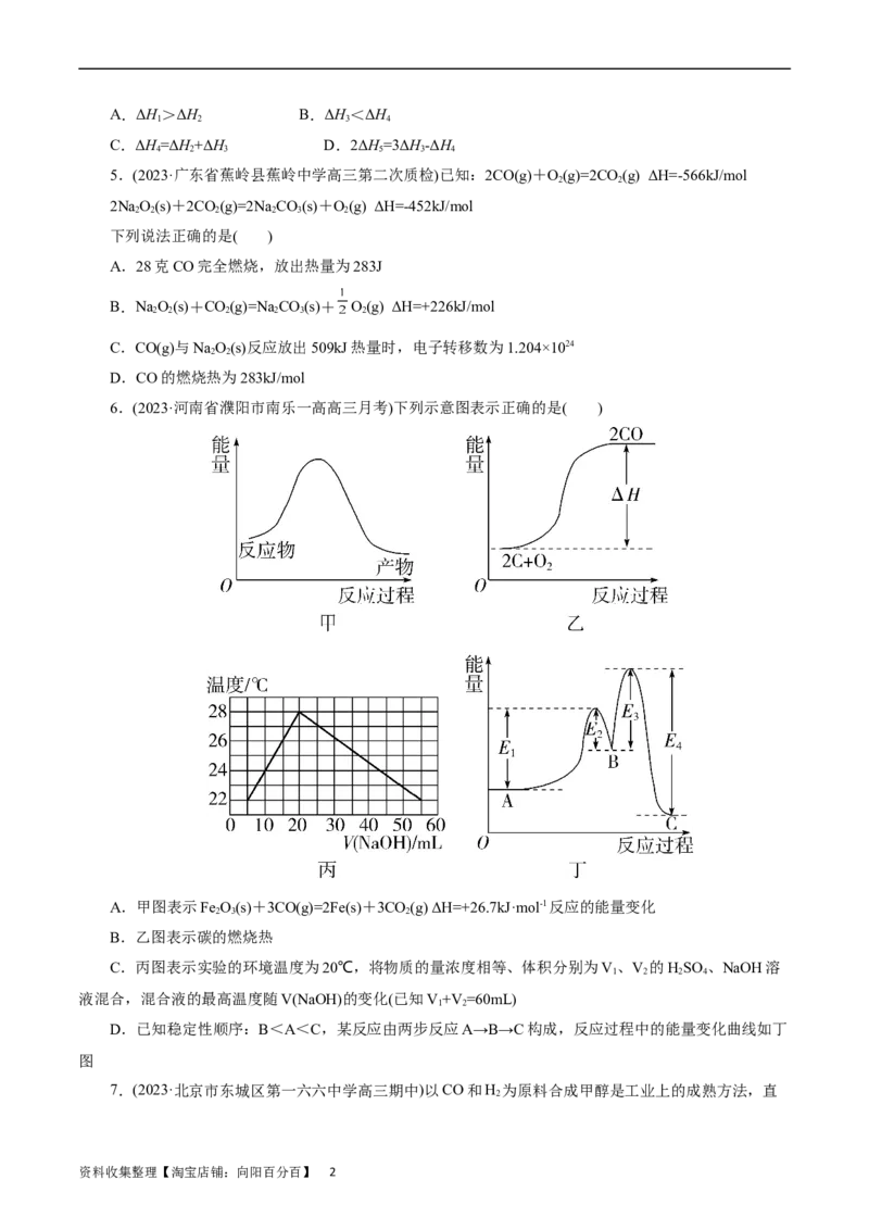 考点17化学反应的热效应(好题冲关)(原卷版)_05高考化学_通用版（老高考）复习资料_2024年复习资料_完备战2024年高考化学一轮复习考点帮（全国通用）