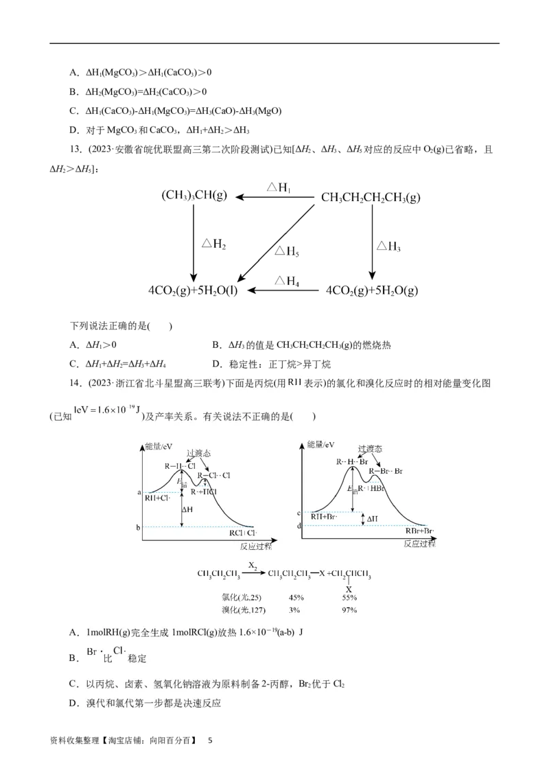考点17化学反应的热效应(好题冲关)(原卷版)_05高考化学_通用版（老高考）复习资料_2024年复习资料_完备战2024年高考化学一轮复习考点帮（全国通用）