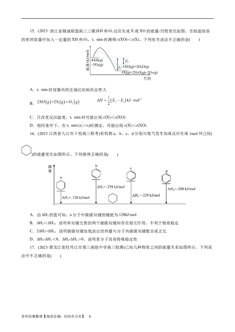 考点17化学反应的热效应(好题冲关)(原卷版)_05高考化学_通用版（老高考）复习资料_2024年复习资料_完备战2024年高考化学一轮复习考点帮（全国通用）