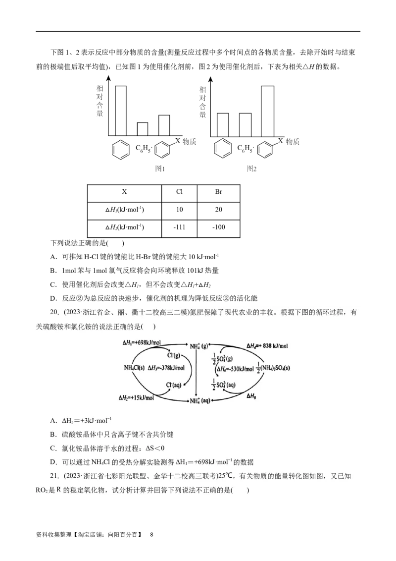 考点17化学反应的热效应(好题冲关)(原卷版)_05高考化学_通用版（老高考）复习资料_2024年复习资料_完备战2024年高考化学一轮复习考点帮（全国通用）