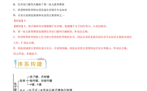 考向16化学键-备战2023年高考化学一轮复习考点微专题（新高考地区专用）_05高考化学_新高考复习资料_2023年新高考资料_一轮复习