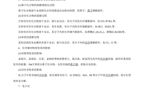 考向16化学键-备战2023年高考化学一轮复习考点微专题（新高考地区专用）_05高考化学_新高考复习资料_2023年新高考资料_一轮复习