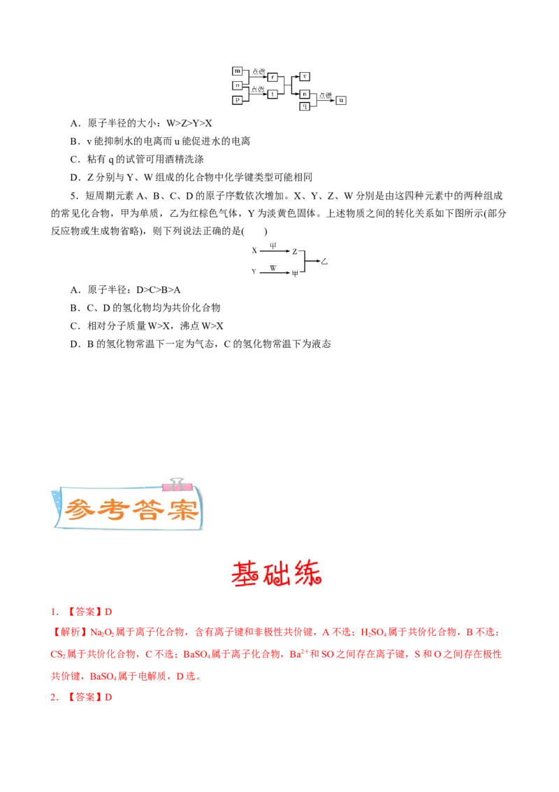 考向16化学键-备战2023年高考化学一轮复习考点微专题（新高考地区专用）_05高考化学_新高考复习资料_2023年新高考资料_一轮复习