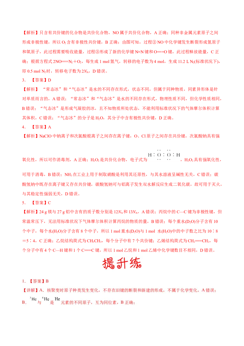 考向16化学键-备战2023年高考化学一轮复习考点微专题（新高考地区专用）_05高考化学_新高考复习资料_2023年新高考资料_一轮复习