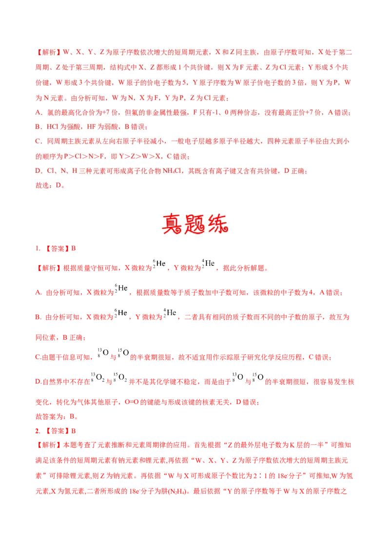 考向16化学键-备战2023年高考化学一轮复习考点微专题（新高考地区专用）_05高考化学_新高考复习资料_2023年新高考资料_一轮复习