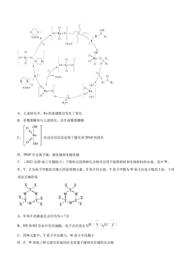 考向16化学键-备战2023年高考化学一轮复习考点微专题（新高考地区专用）_05高考化学_新高考复习资料_2023年新高考资料_一轮复习