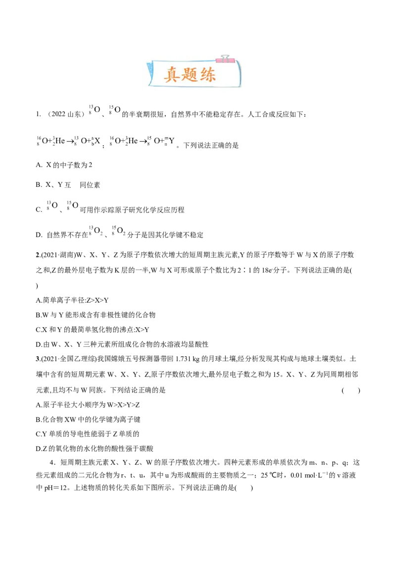 考向16化学键-备战2023年高考化学一轮复习考点微专题（新高考地区专用）_05高考化学_新高考复习资料_2023年新高考资料_一轮复习
