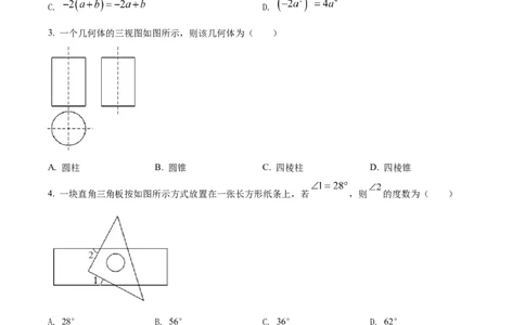 精品解析：2022年贵州省黔东南州中考数学真题（原卷版）_初中数学_九年级数学下册（人教版）_全国各地数学中考真题_2022年全国中考数学真题145份