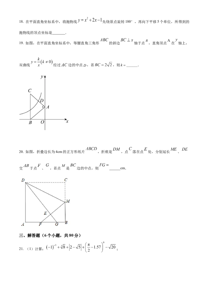 精品解析：2022年贵州省黔东南州中考数学真题（原卷版）_初中数学_九年级数学下册（人教版）_全国各地数学中考真题_2022年全国中考数学真题145份