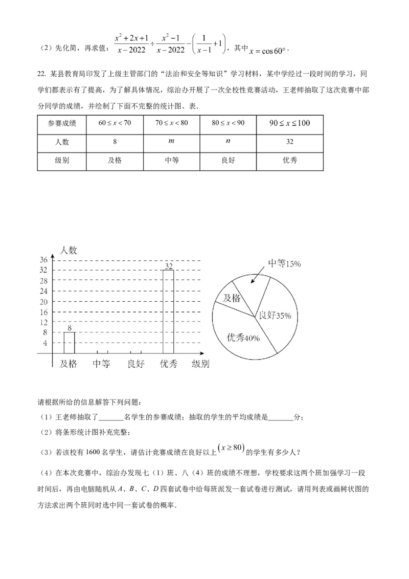 精品解析：2022年贵州省黔东南州中考数学真题（原卷版）_初中数学_九年级数学下册（人教版）_全国各地数学中考真题_2022年全国中考数学真题145份