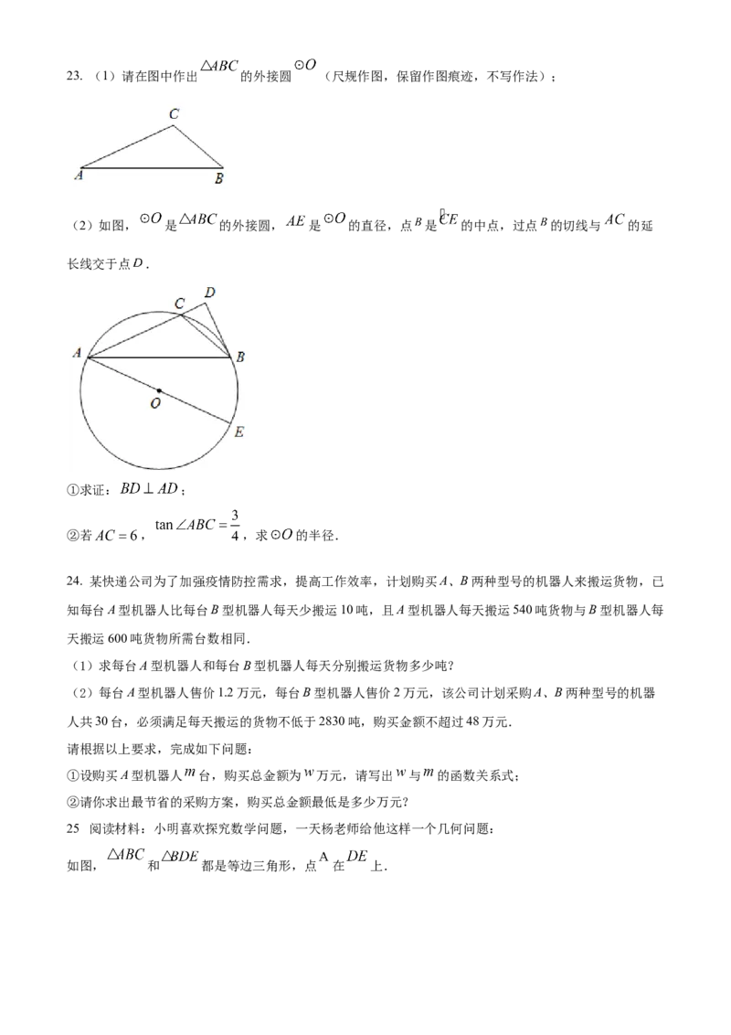 精品解析：2022年贵州省黔东南州中考数学真题（原卷版）_初中数学_九年级数学下册（人教版）_全国各地数学中考真题_2022年全国中考数学真题145份