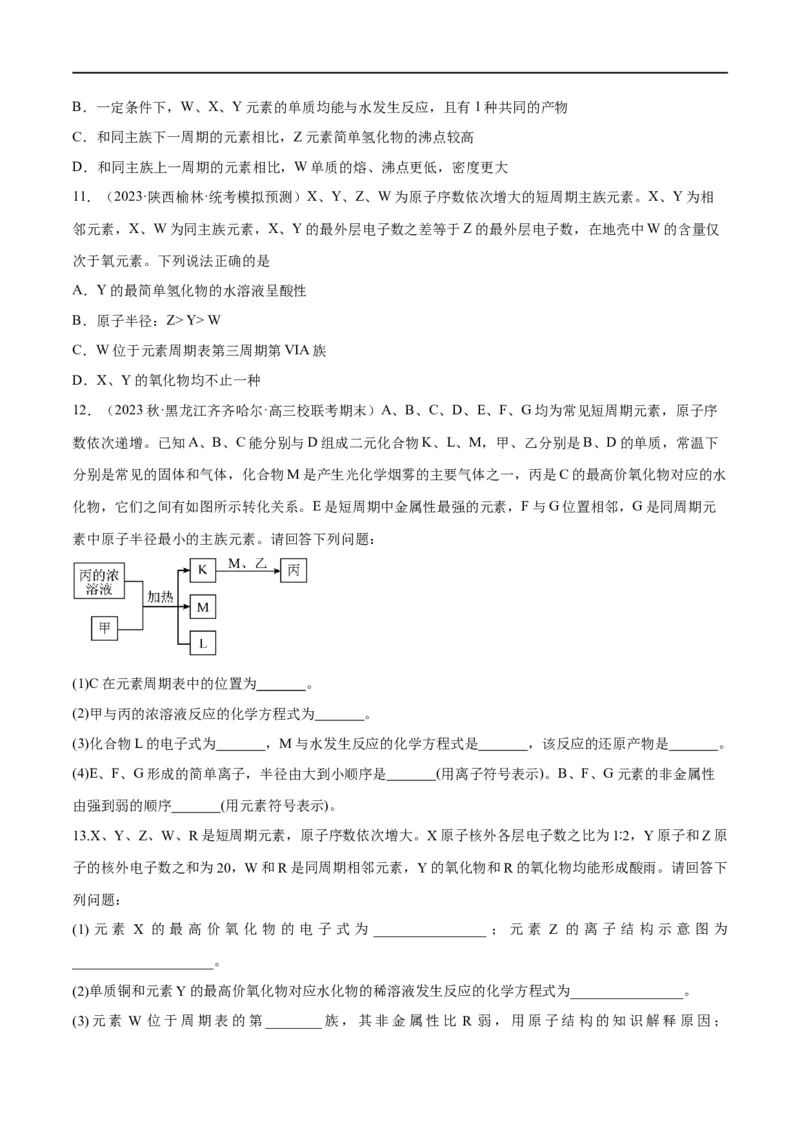 第20讲元素周期表与元素周期律（学生版）_05高考化学_新高考复习资料_2024年新高考资料_一轮复习资料_大一轮课堂2024年高考化学大一轮复习课件+习题_习题