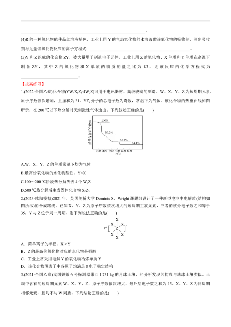 第20讲元素周期表与元素周期律（学生版）_05高考化学_新高考复习资料_2024年新高考资料_一轮复习资料_大一轮课堂2024年高考化学大一轮复习课件+习题_习题