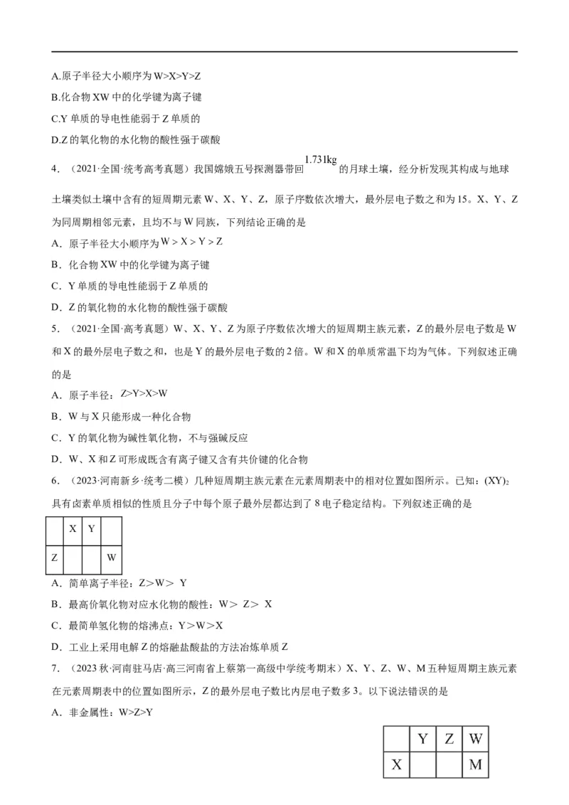 第20讲元素周期表与元素周期律（学生版）_05高考化学_新高考复习资料_2024年新高考资料_一轮复习资料_大一轮课堂2024年高考化学大一轮复习课件+习题_习题