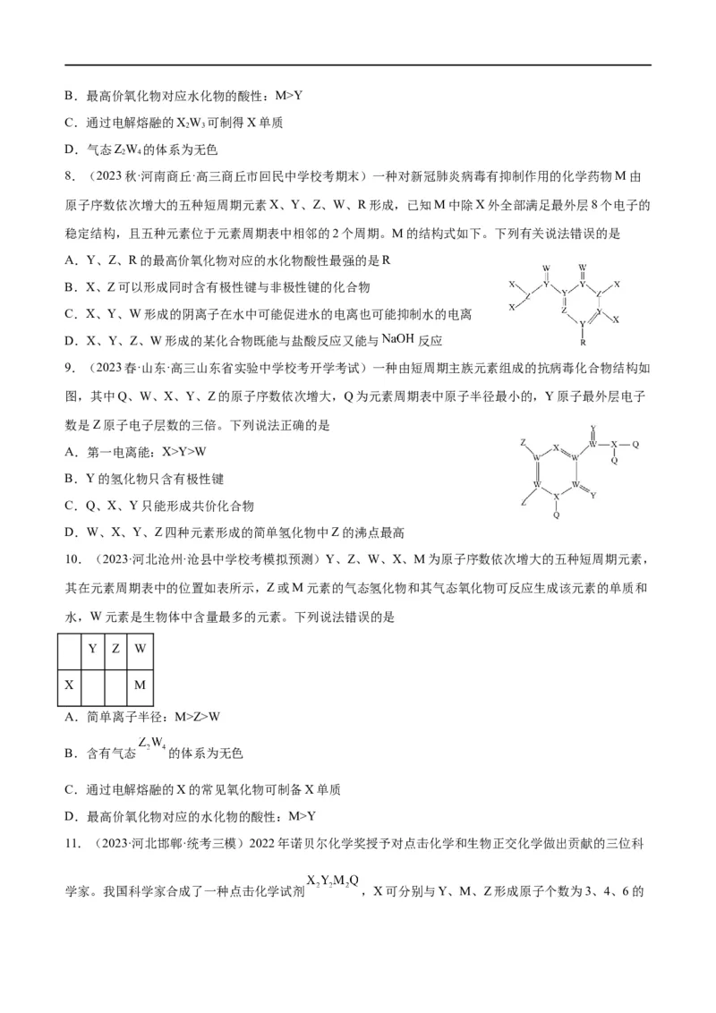 第20讲元素周期表与元素周期律（学生版）_05高考化学_新高考复习资料_2024年新高考资料_一轮复习资料_大一轮课堂2024年高考化学大一轮复习课件+习题_习题