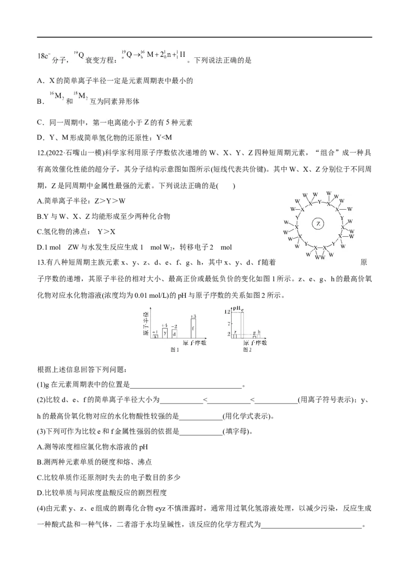 第20讲元素周期表与元素周期律（学生版）_05高考化学_新高考复习资料_2024年新高考资料_一轮复习资料_大一轮课堂2024年高考化学大一轮复习课件+习题_习题