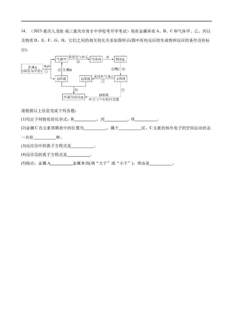 第20讲元素周期表与元素周期律（学生版）_05高考化学_新高考复习资料_2024年新高考资料_一轮复习资料_大一轮课堂2024年高考化学大一轮复习课件+习题_习题