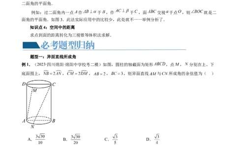 重难点突破02利用传统方法求线线角、线面角、二面角与距离（四大题型）（解析版）_2.2025数学总复习_2024年新高考资料_1.2024一轮复习_2024年高考数学一轮复习讲练测（新教材新高考）