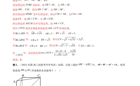 重难点突破02利用传统方法求线线角、线面角、二面角与距离（四大题型）（解析版）_2.2025数学总复习_2024年新高考资料_1.2024一轮复习_2024年高考数学一轮复习讲练测（新教材新高考）