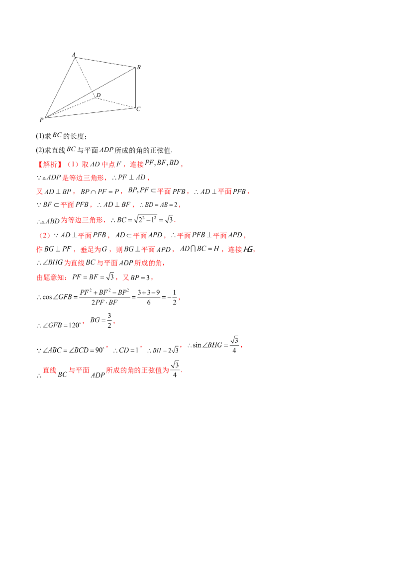 重难点突破02利用传统方法求线线角、线面角、二面角与距离（四大题型）（解析版）_2.2025数学总复习_2024年新高考资料_1.2024一轮复习_2024年高考数学一轮复习讲练测（新教材新高考）