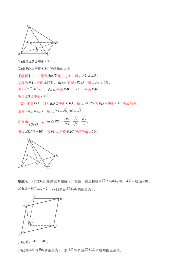 重难点突破02利用传统方法求线线角、线面角、二面角与距离（四大题型）（解析版）_2.2025数学总复习_2024年新高考资料_1.2024一轮复习_2024年高考数学一轮复习讲练测（新教材新高考）