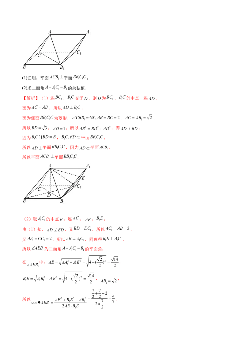 重难点突破02利用传统方法求线线角、线面角、二面角与距离（四大题型）（解析版）_2.2025数学总复习_2024年新高考资料_1.2024一轮复习_2024年高考数学一轮复习讲练测（新教材新高考）